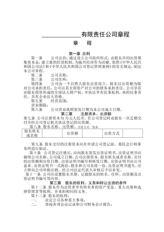 内资一人有限公司章程范本(同名23281)