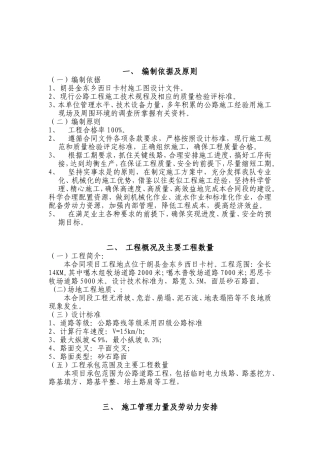 农村公路改造施工组织设计(同名7739)