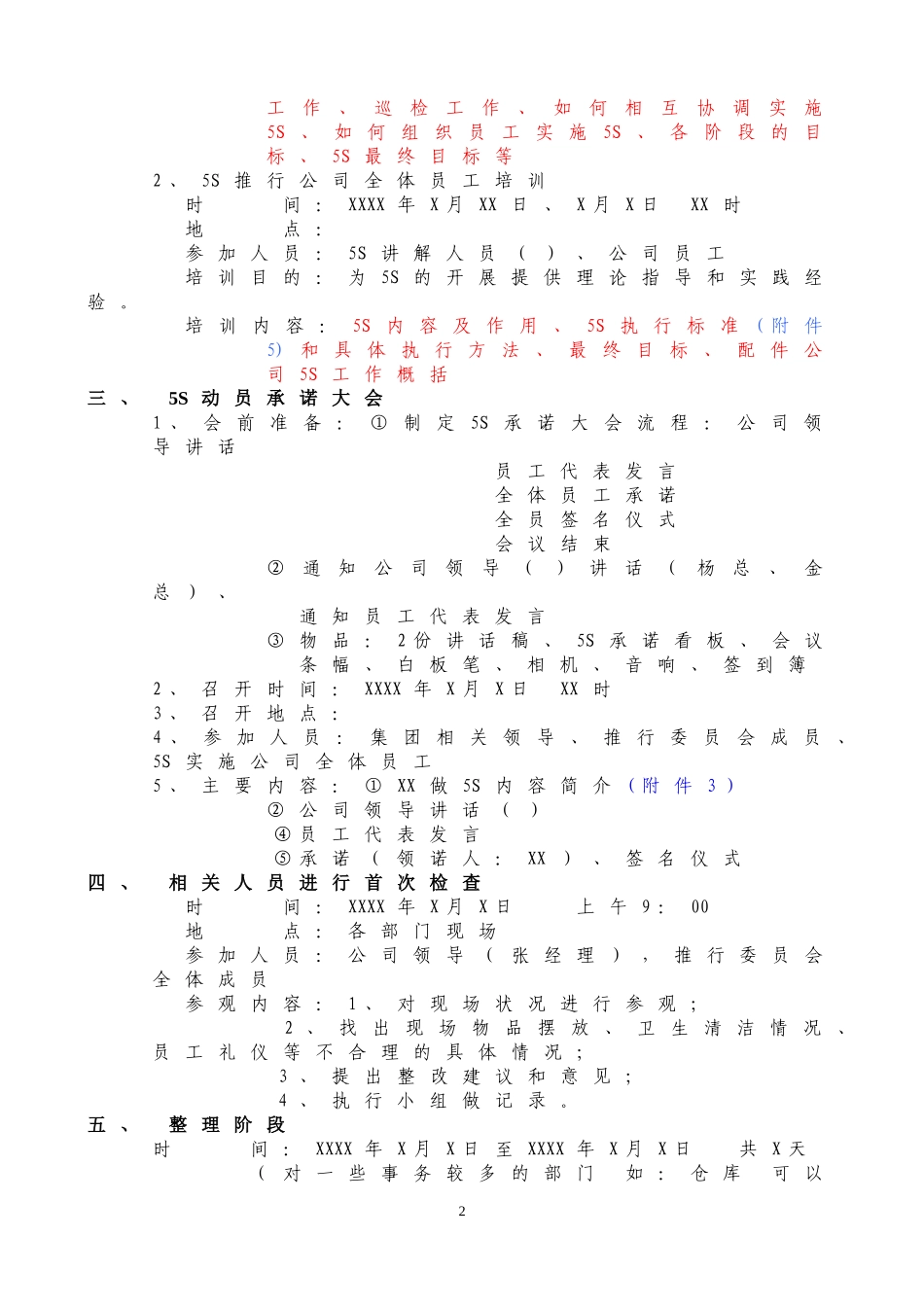 内蒙古美洋洋食品有限公司5S现场管理实施方案_第2页
