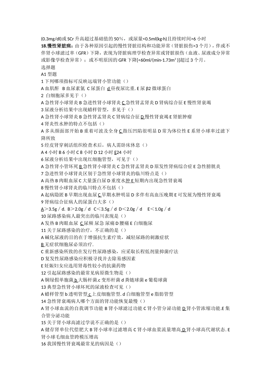 内科护理学泌尿系统练习题_第2页