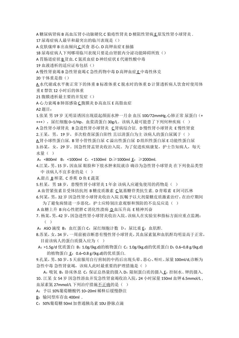 内科护理学泌尿系统练习题_第3页