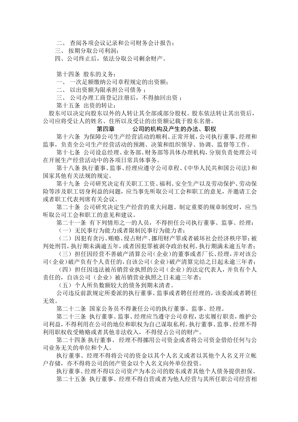 内资一人有限公司章程范本_第2页