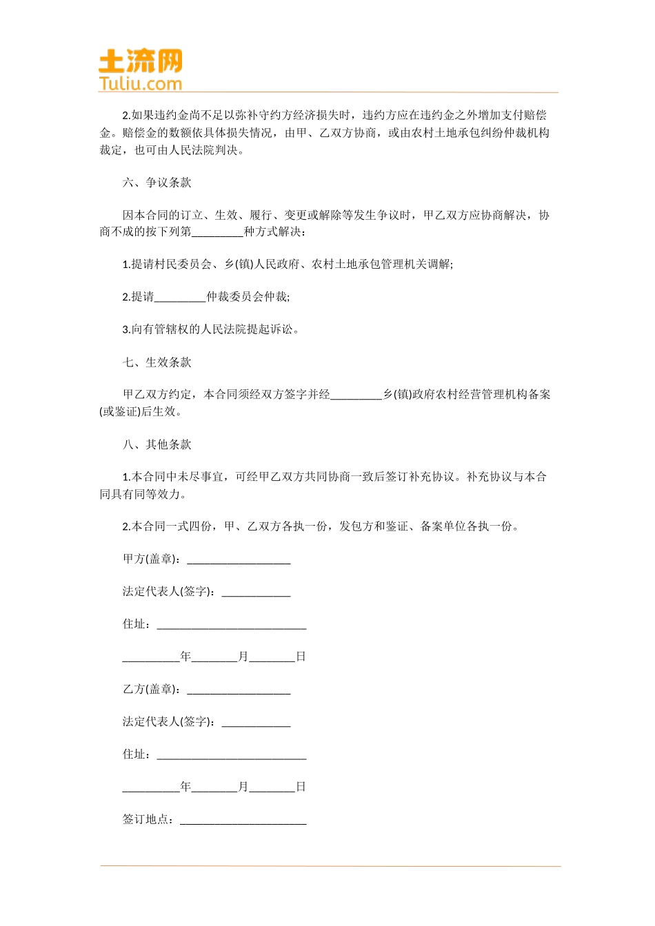 农村土地调换协议书范本(标准版)_第2页