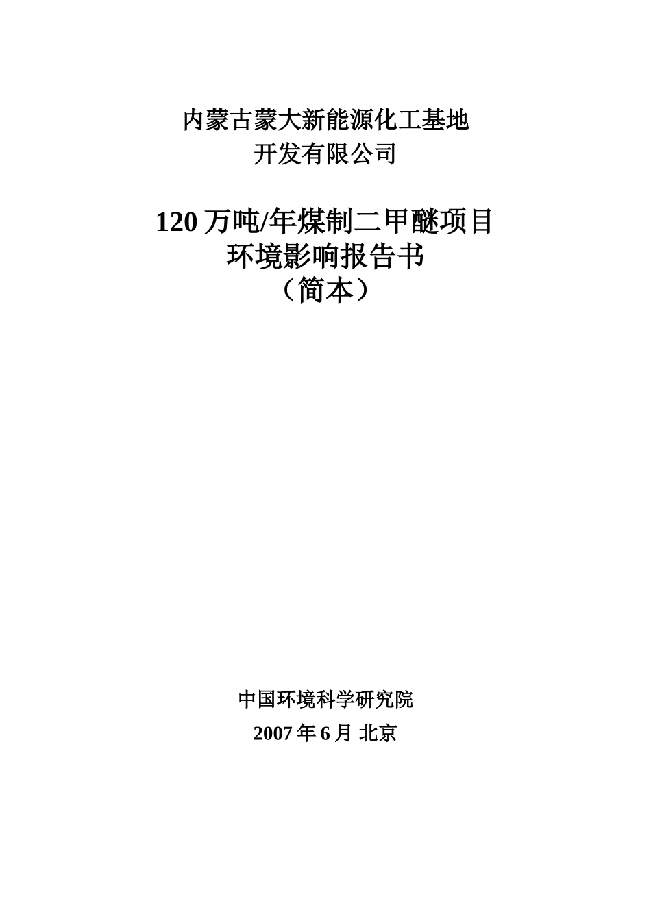内蒙古蒙大新能源化工基地_第1页