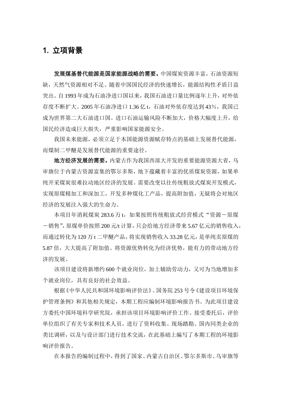 内蒙古蒙大新能源化工基地_第2页