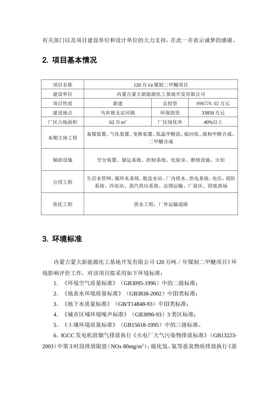 内蒙古蒙大新能源化工基地_第3页