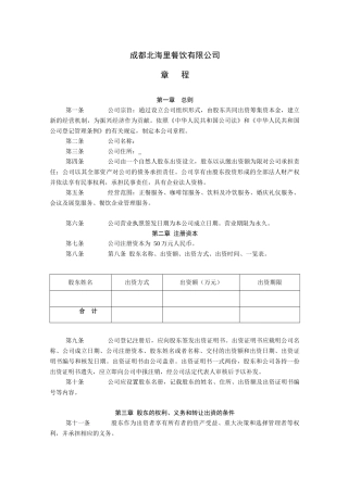 内资一人有限公司章程范本【46条】