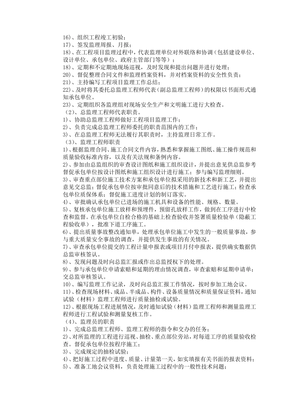 农村公路工程监理大纲岗集_第2页