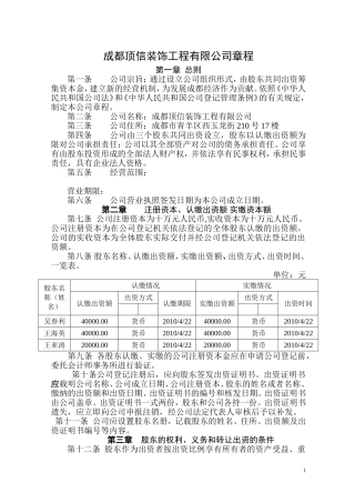 内资有限公司(设执行董事—)章程范本