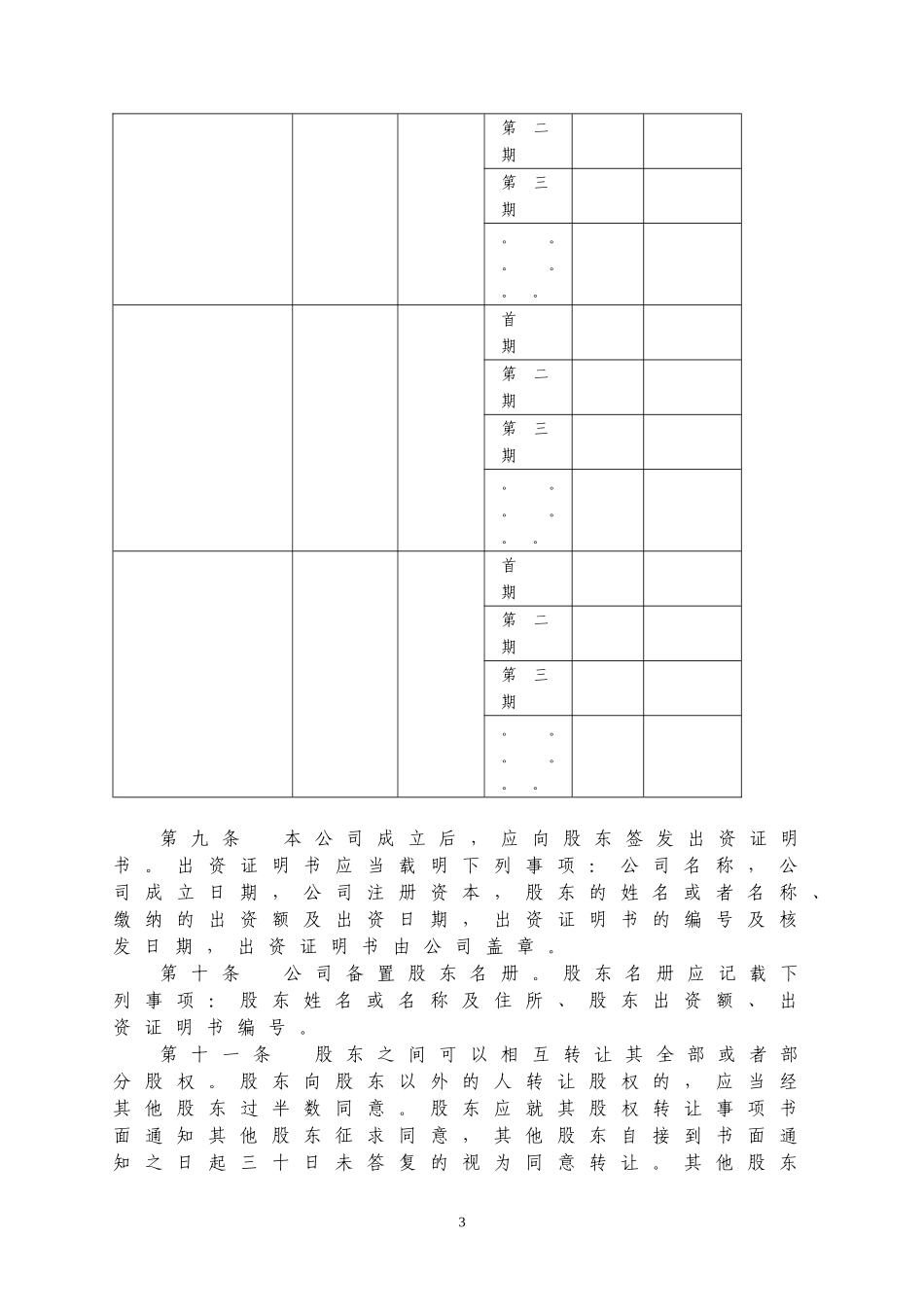 内资章程(非一人公司)(执行董事)_第3页
