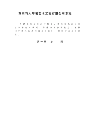 内资章程(非一人公司)(执行董事)