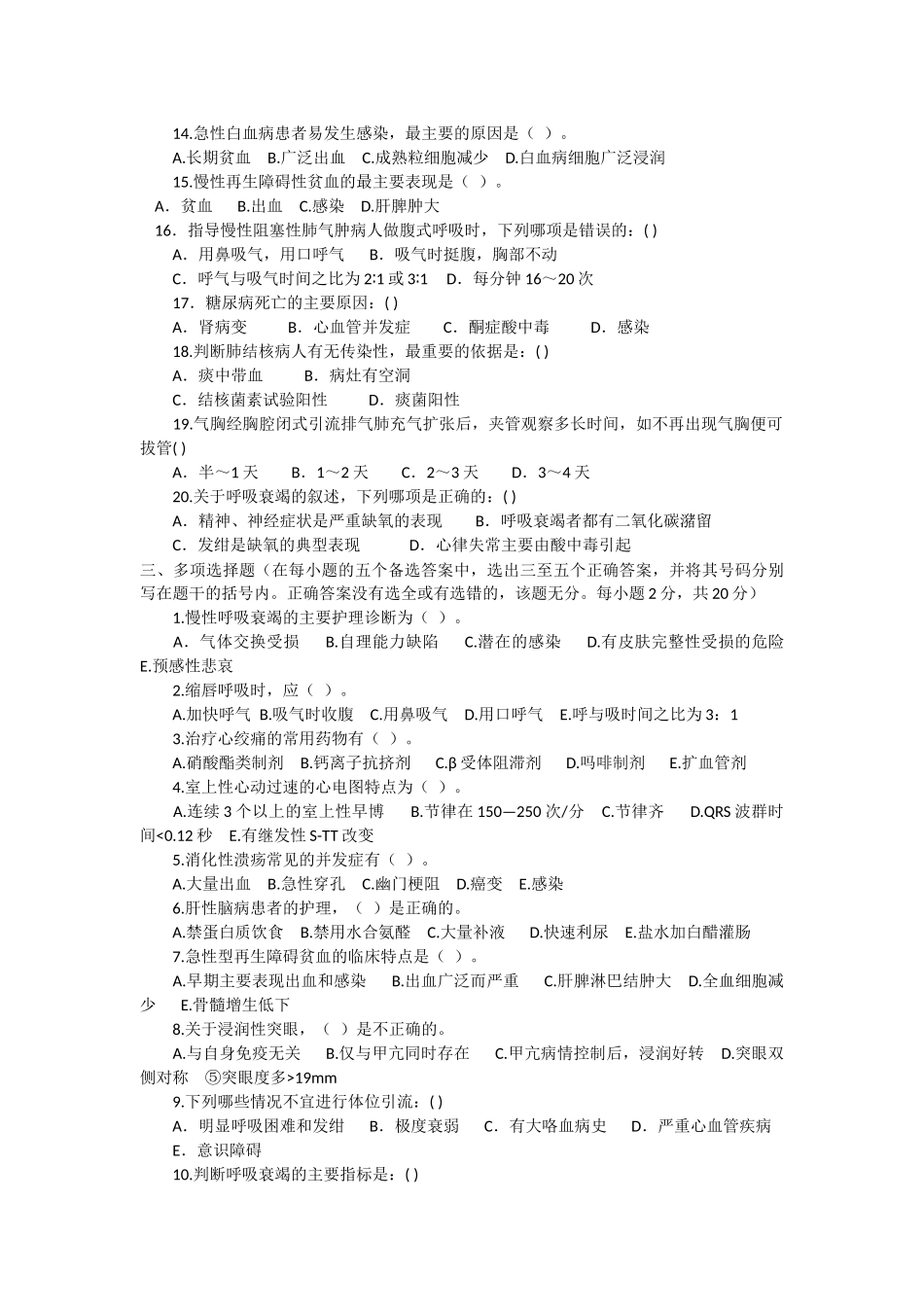 内科护理学--模拟试题及答案_第2页