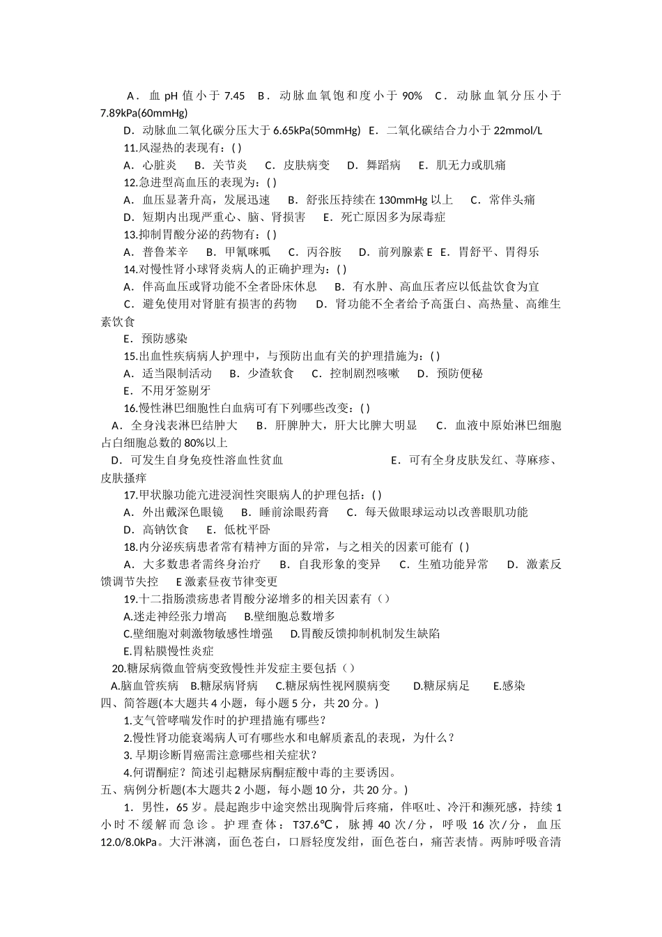 内科护理学--模拟试题及答案_第3页