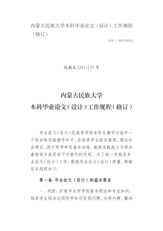 内蒙古民族大学毕业论文写作规程