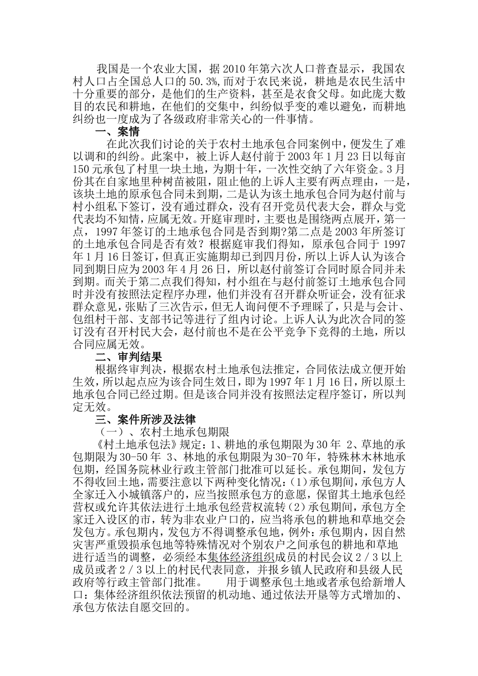 农村土地纠纷_第1页