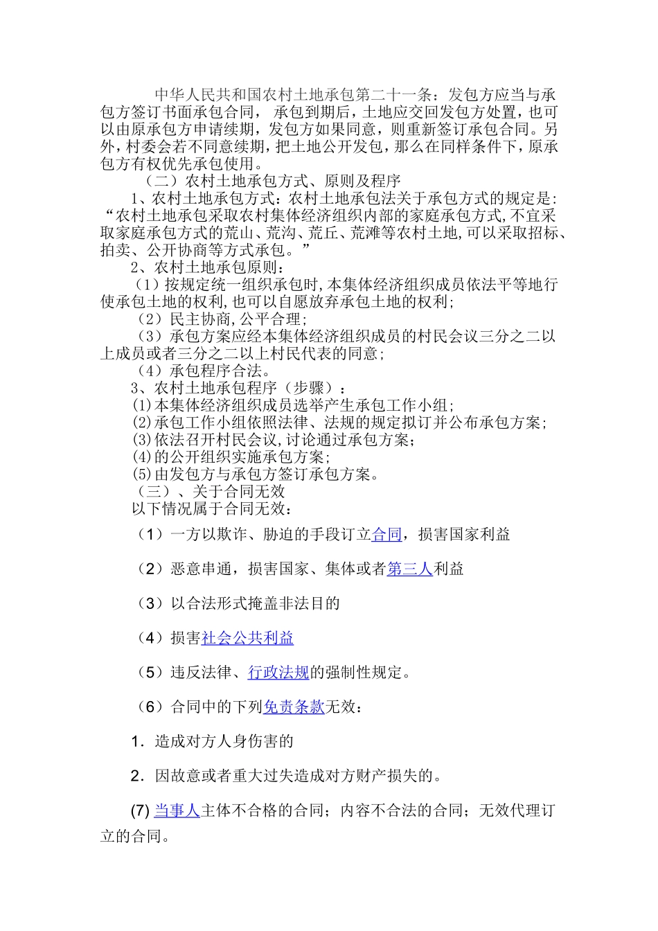 农村土地纠纷_第2页