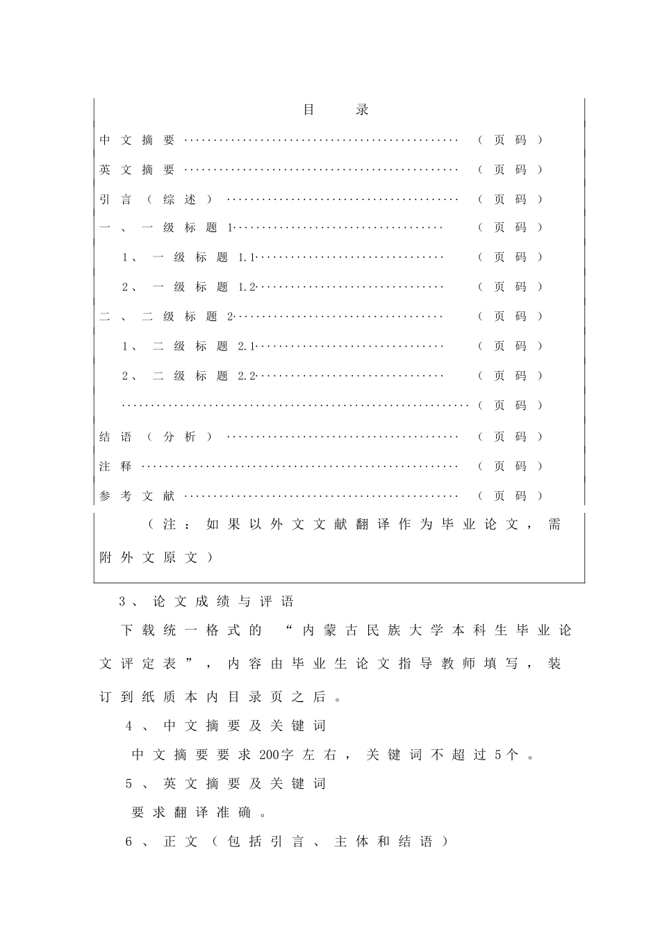 内蒙古民族大学毕业论文要求_第2页