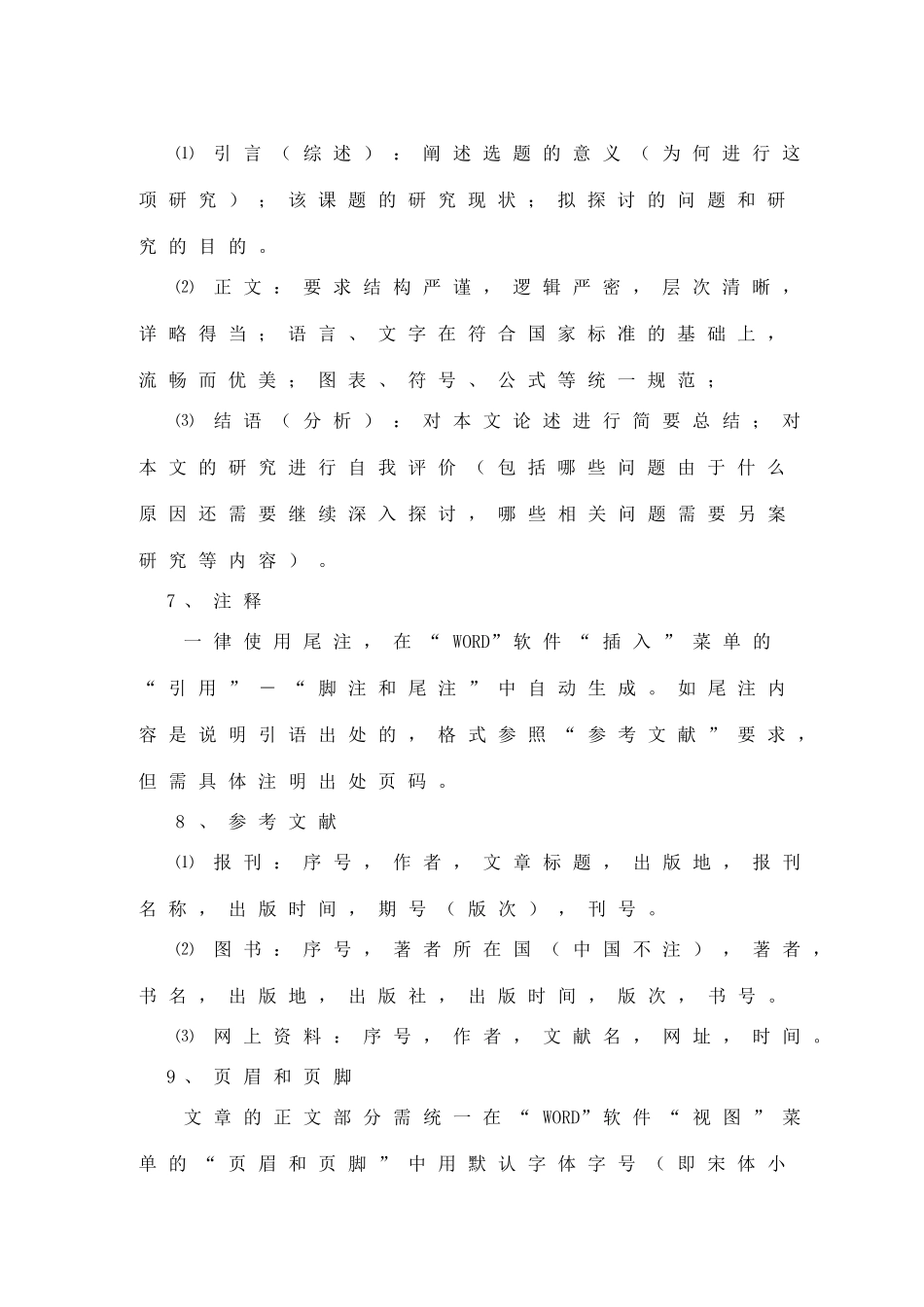 内蒙古民族大学毕业论文要求_第3页