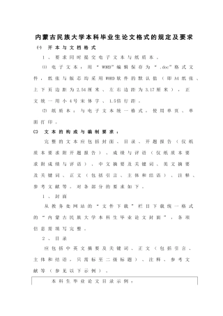 内蒙古民族大学毕业论文要求