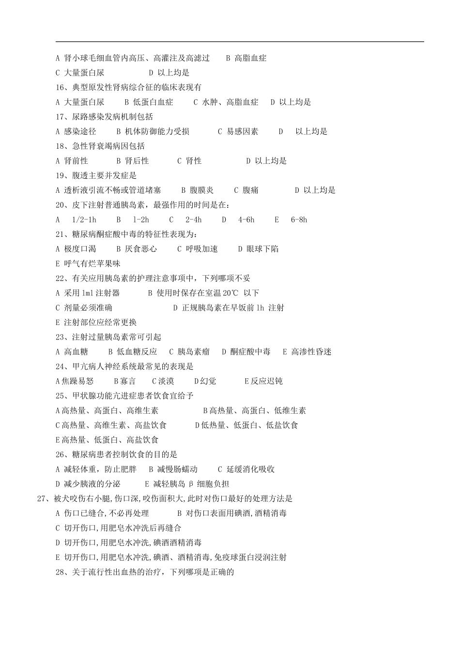 内科护理学模拟试题及答案1_第2页