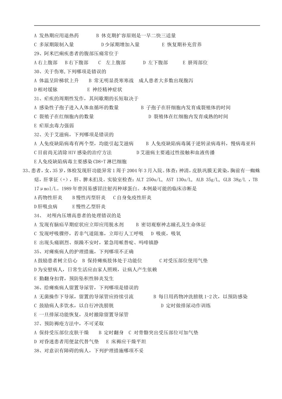 内科护理学模拟试题及答案1_第3页