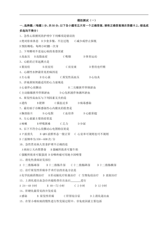 内科护理学模拟试题及答案1