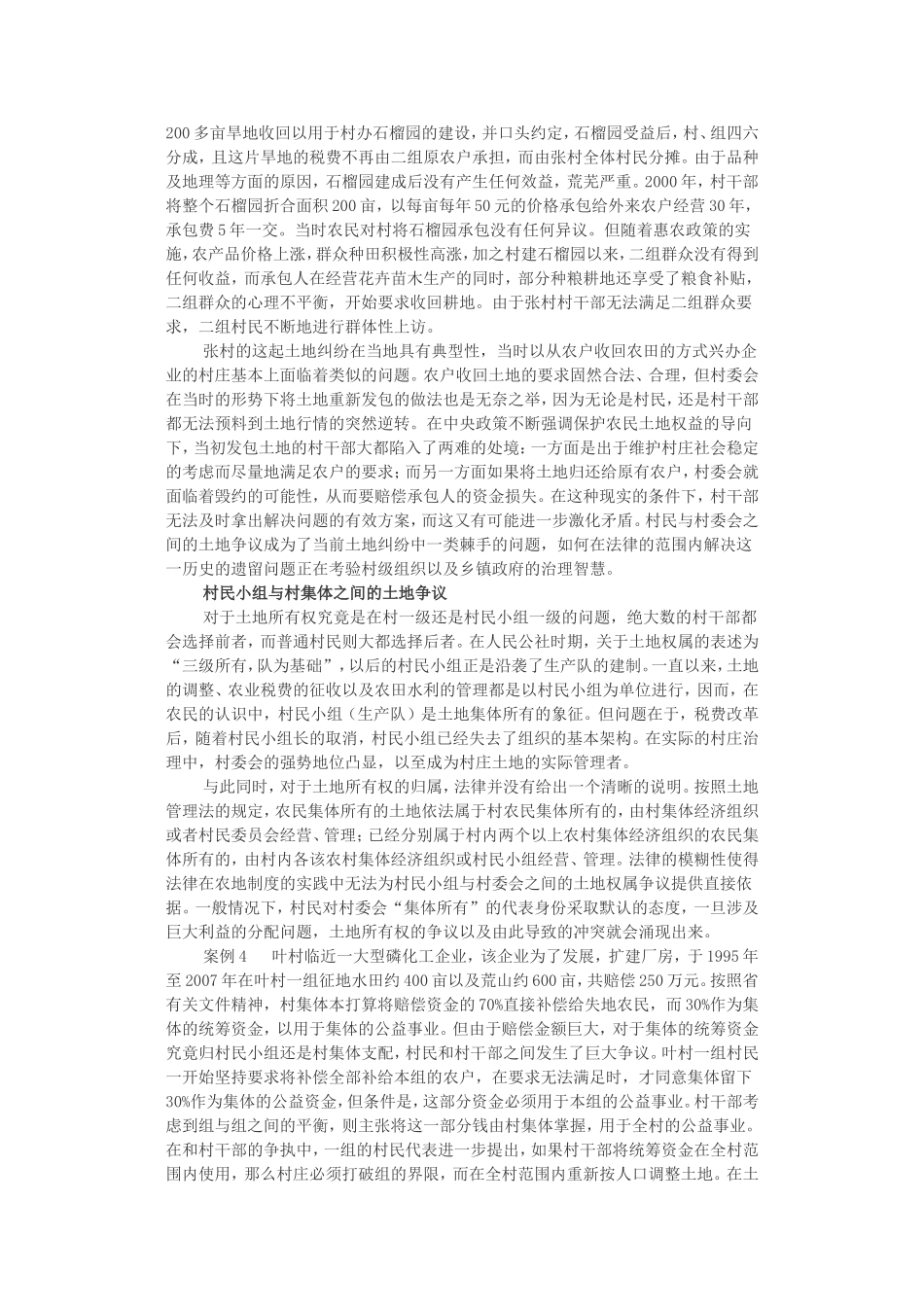 农村土地纠纷的现状及原因探析_第3页