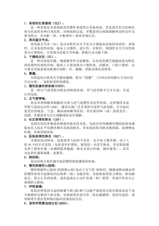 内科护理学期末考试名词解释汇总1