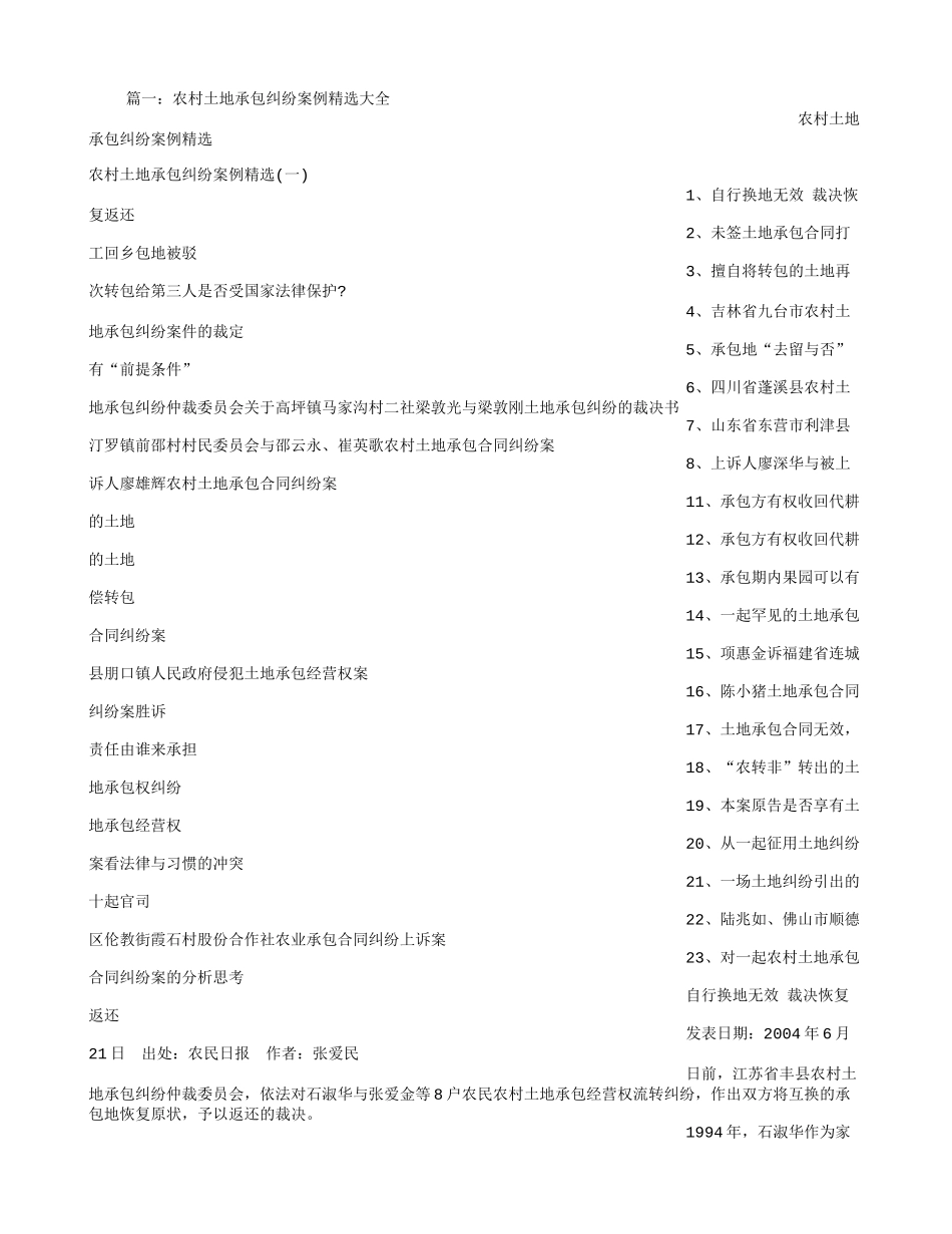 农村土地流转案例_第1页