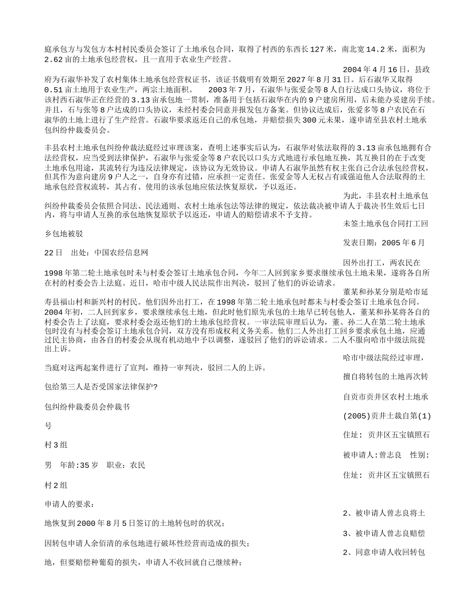 农村土地流转案例_第2页