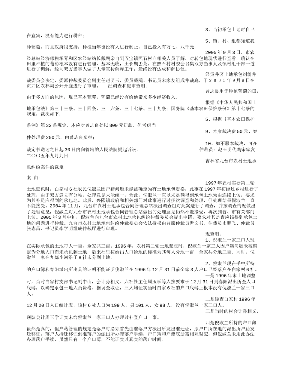 农村土地流转案例_第3页