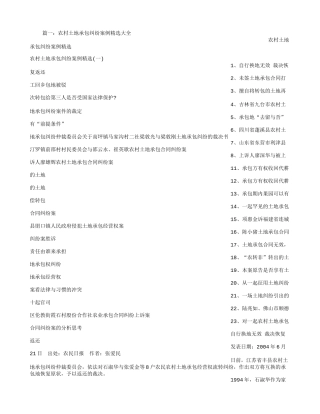 农村土地流转案例