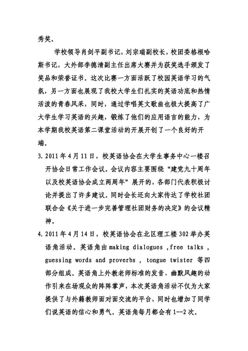 内蒙古民族大学校英语协会2011年度工作总结2_第2页