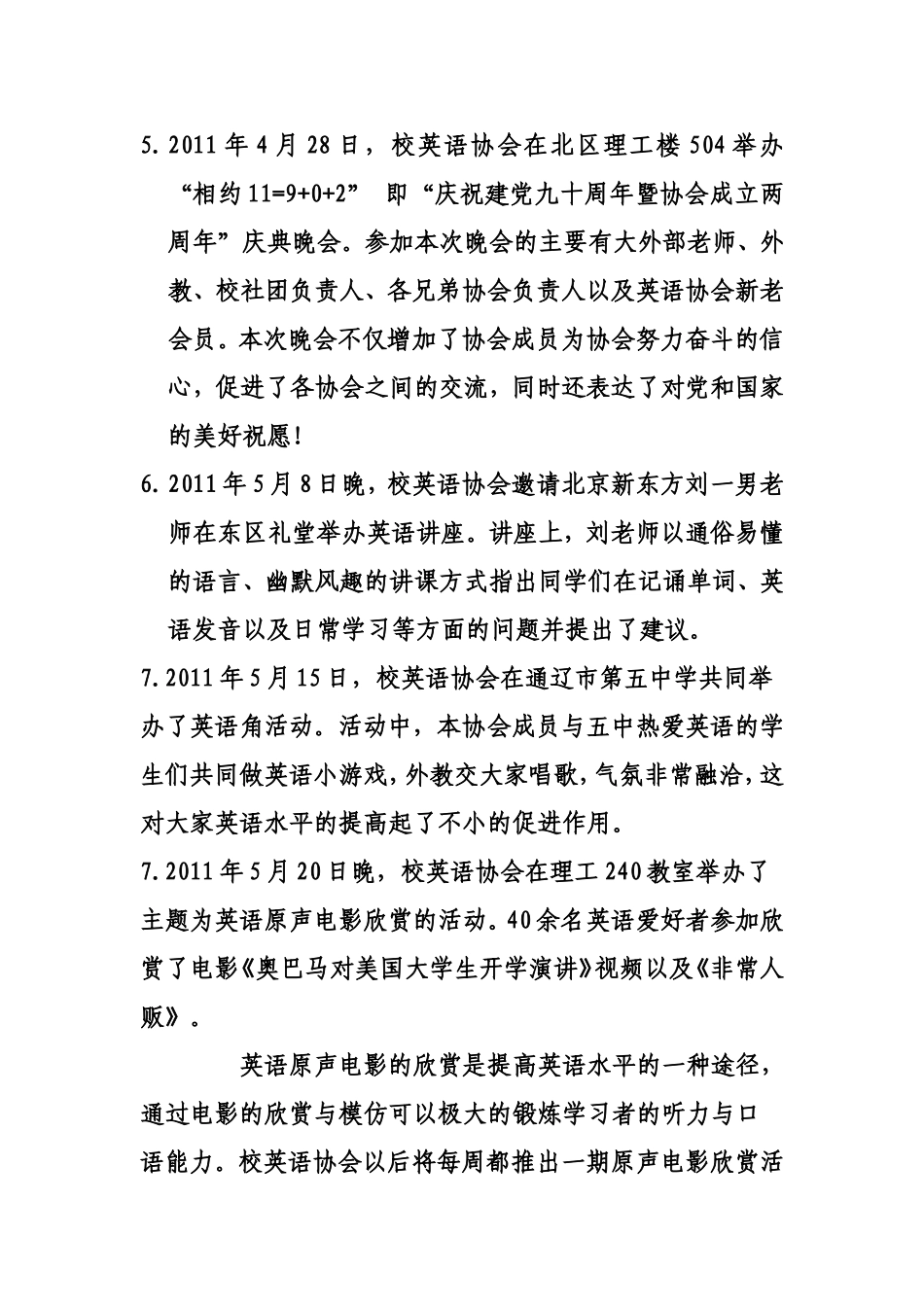 内蒙古民族大学校英语协会2011年度工作总结2_第3页