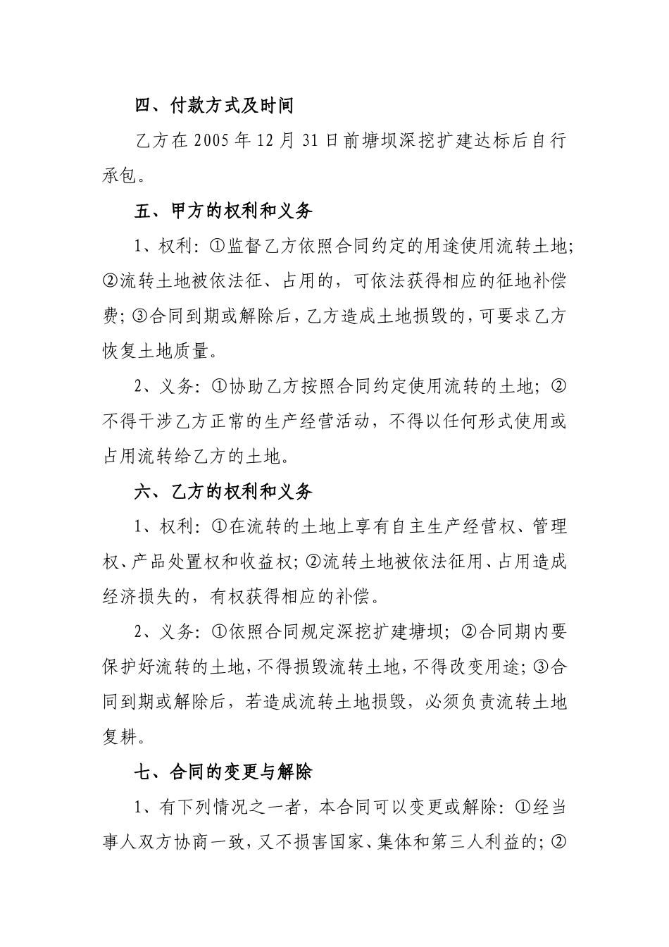 农村土地流转合同(标准)_第2页