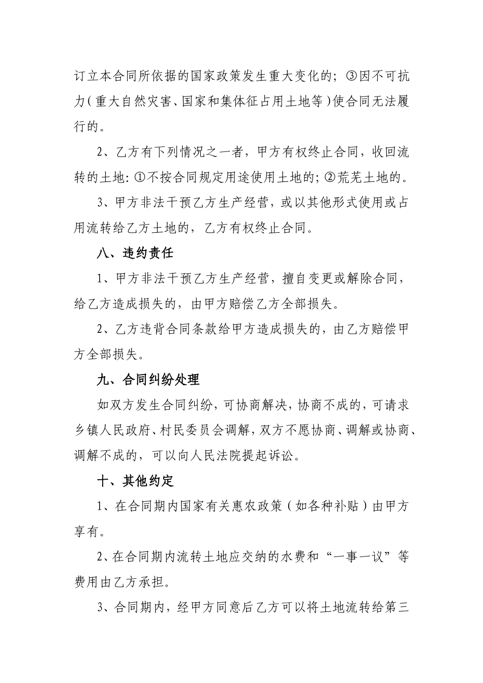 农村土地流转合同(标准)_第3页