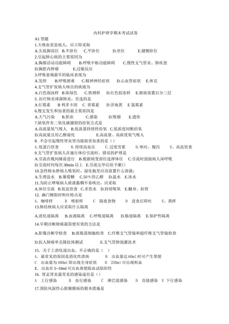 内科护理学期末考试试题_第1页