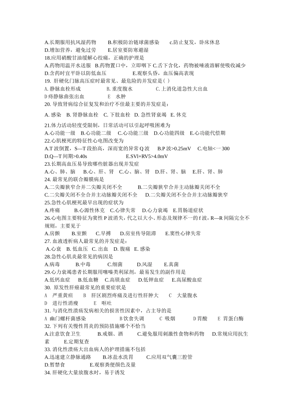 内科护理学期末考试试题_第2页