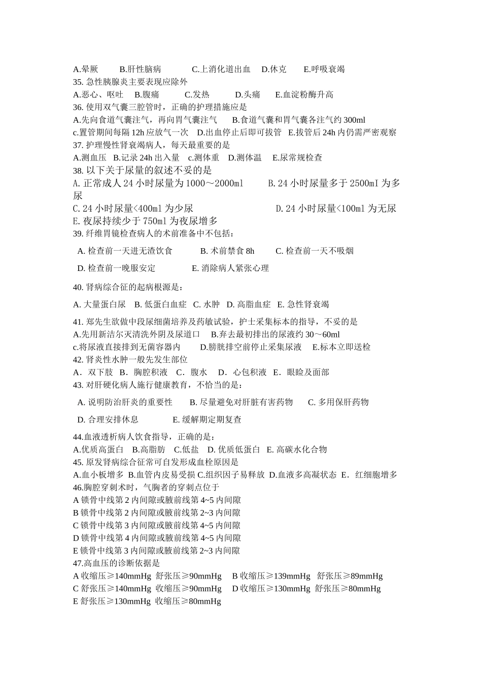 内科护理学期末考试试题_第3页