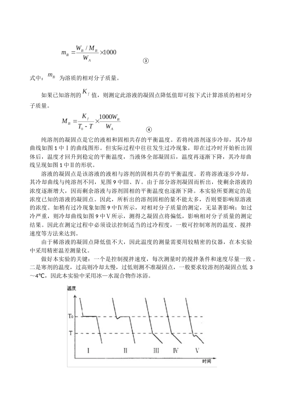 凝固点降低法测定相对分子质量_第2页