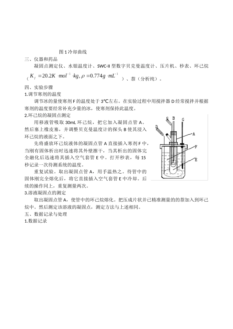 凝固点降低法测定相对分子质量_第3页