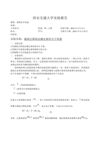 凝固点降低法测定相对分子质量