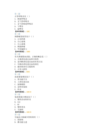 内科护理学强化多选题2