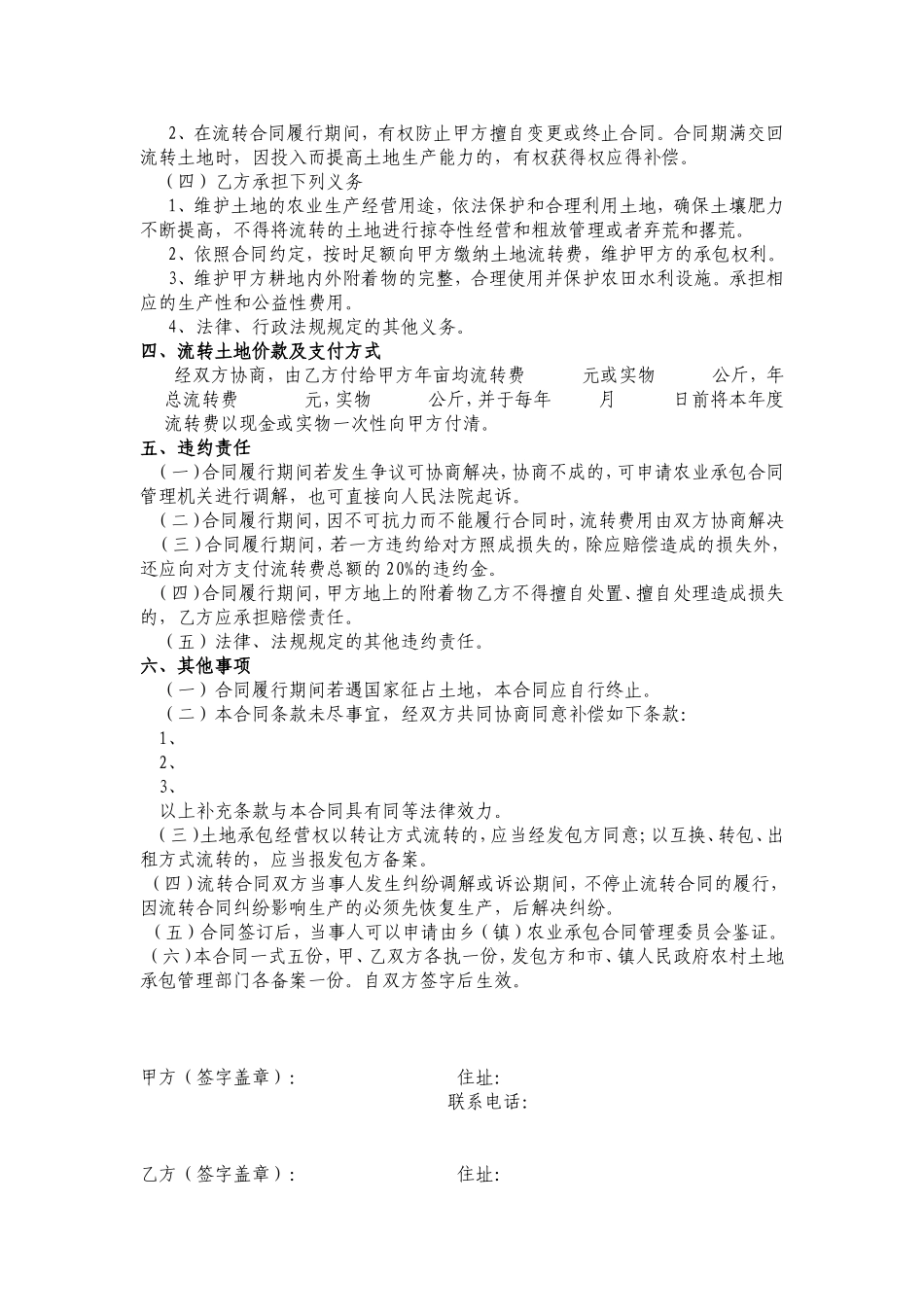 农村土地流转合同_第2页
