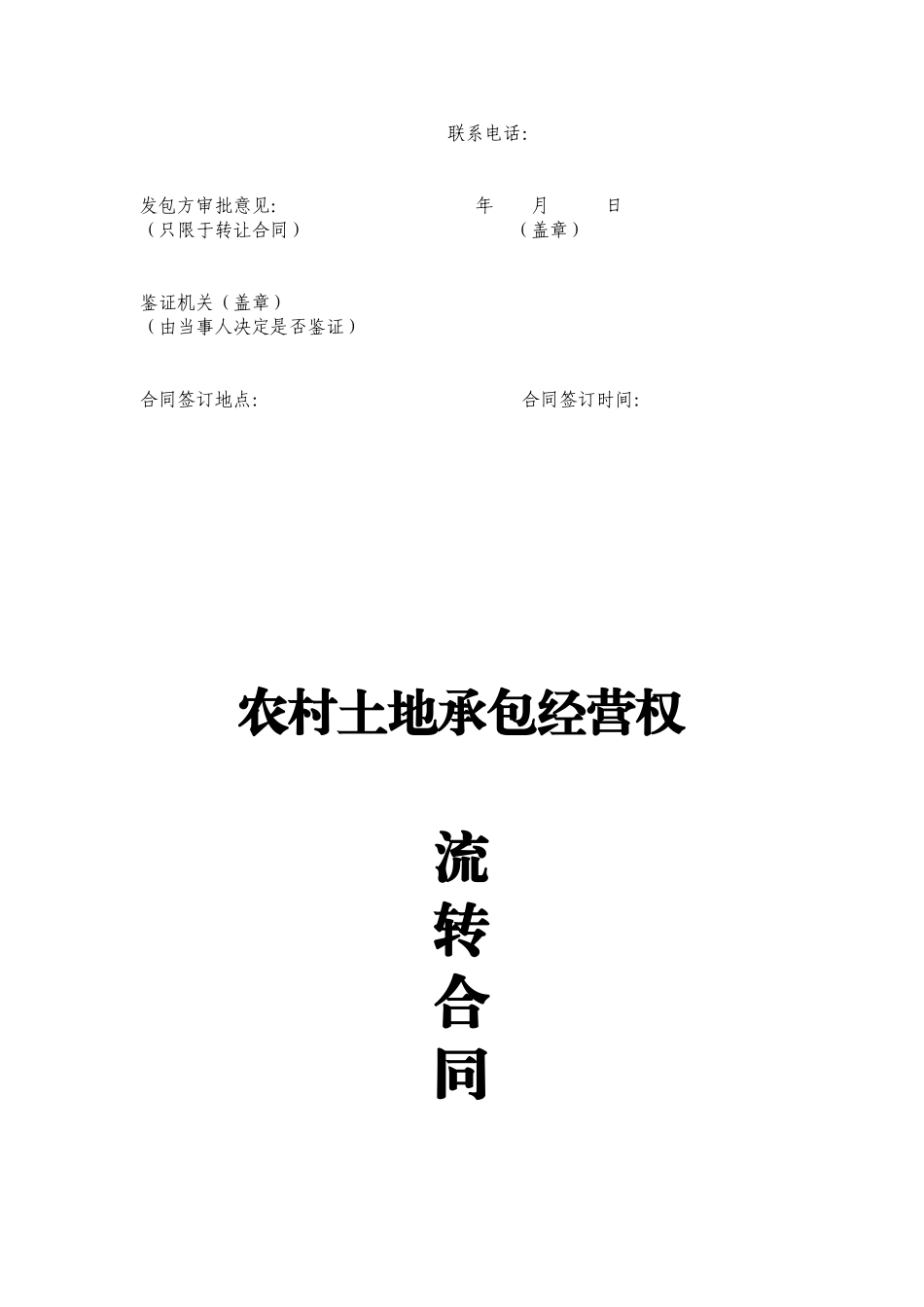 农村土地流转合同_第3页