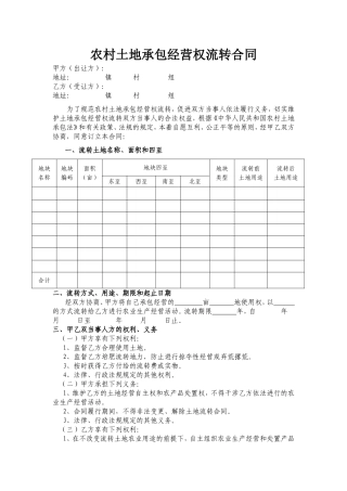 农村土地流转合同
