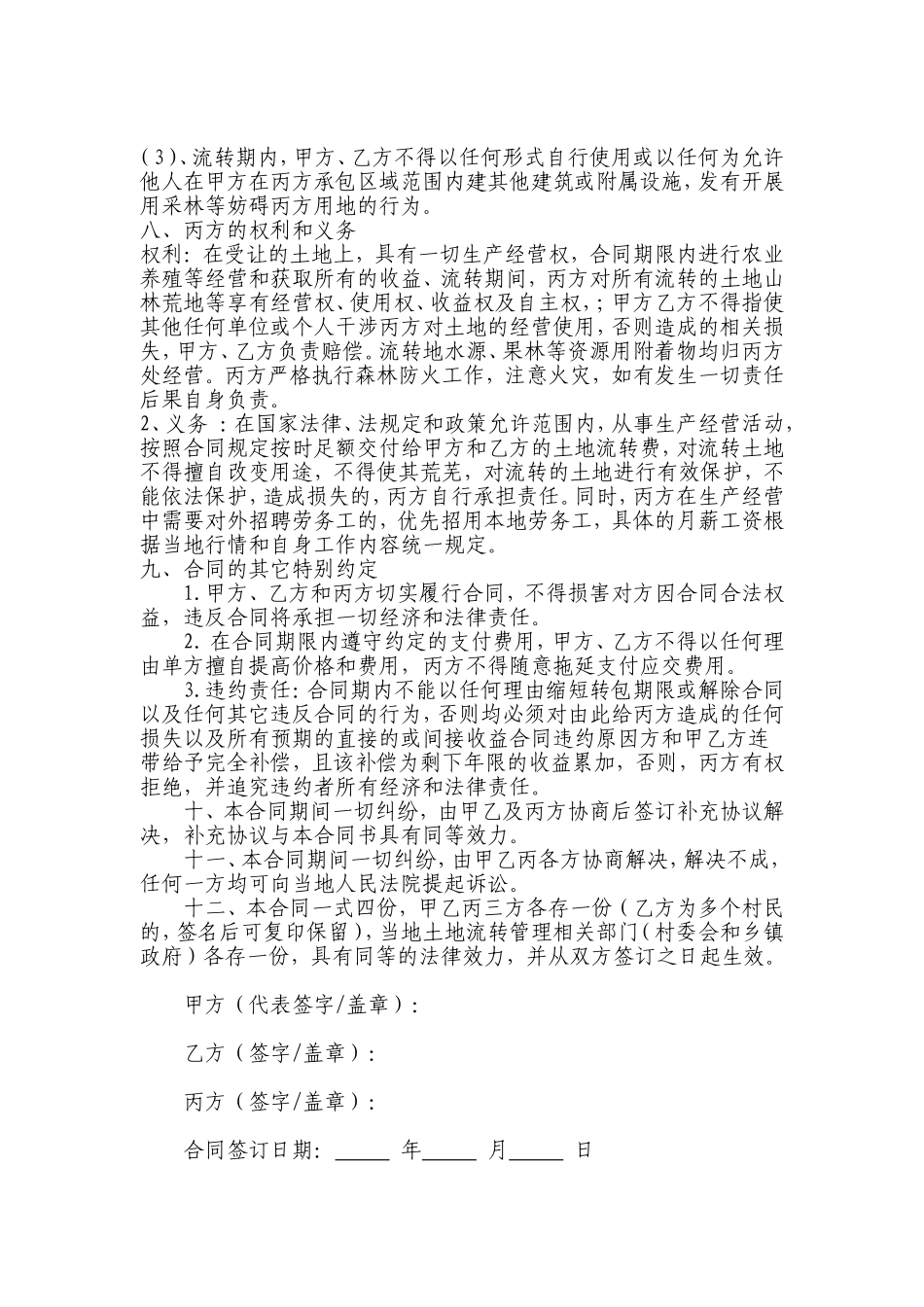 农村土地流转及发包合同书---副本_第3页
