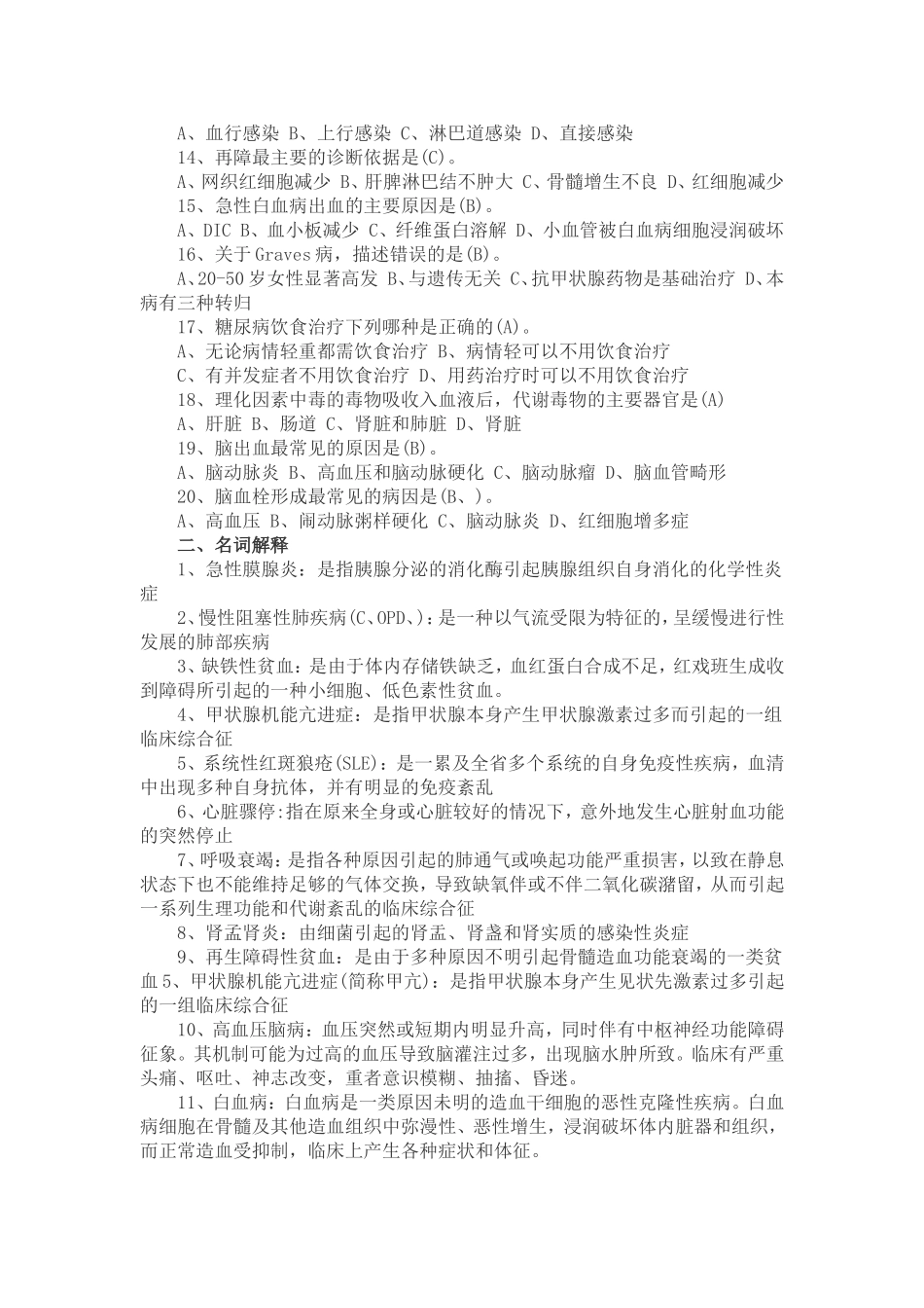 内科护理学试题及答案(同名5480)_第2页