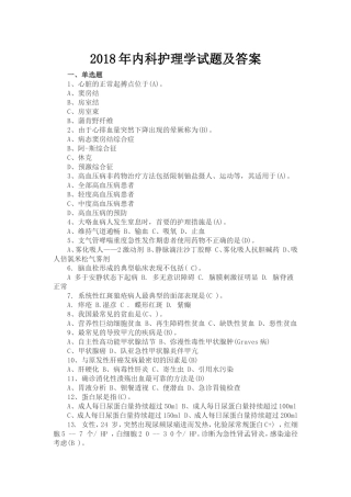 内科护理学试题及答案(同名5480)