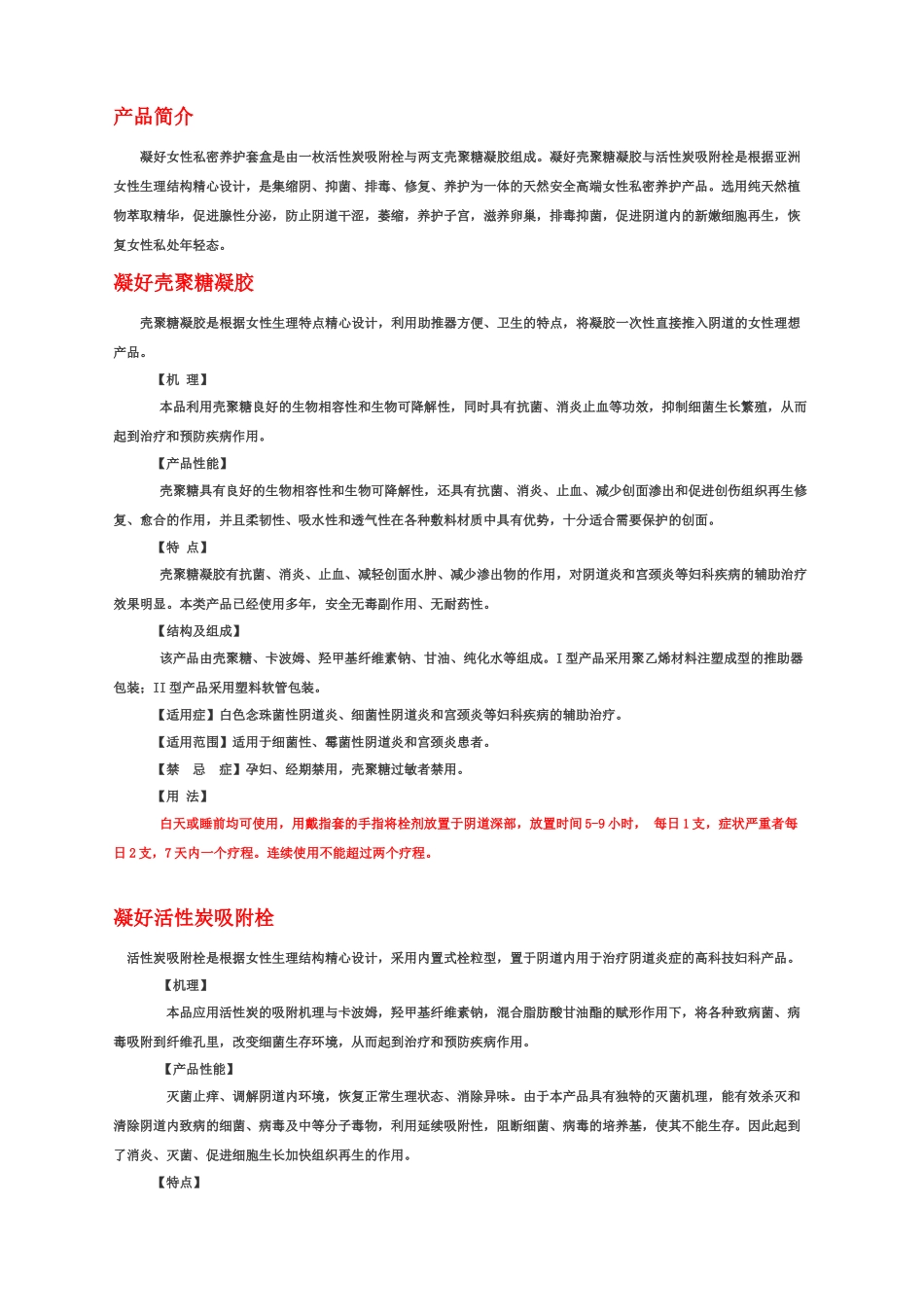 凝好女性私护简介!_第1页